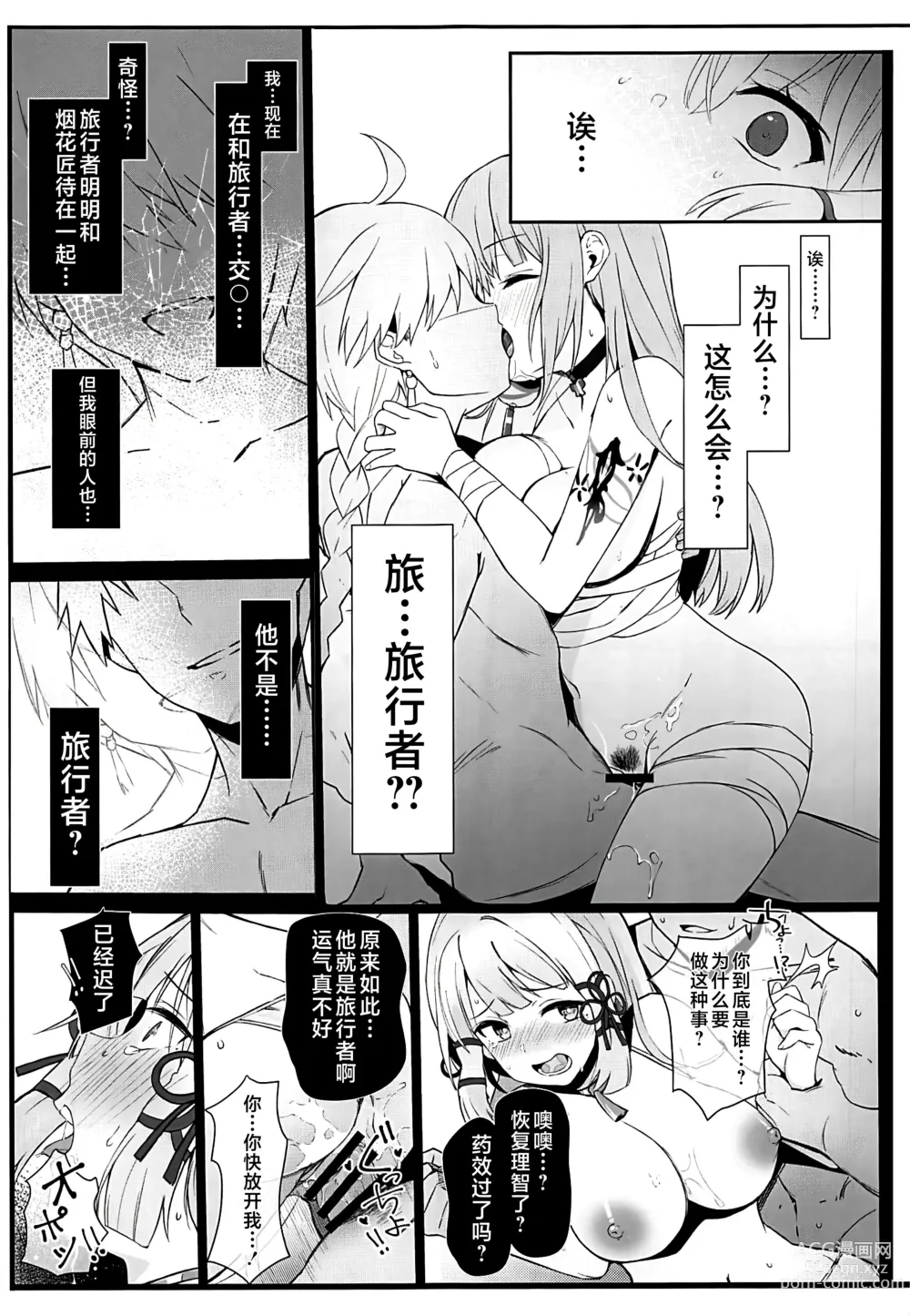 Page 20 of doujinshi Kamisato Ayaka  no Yume - The Dream of Kamisato Ayaka