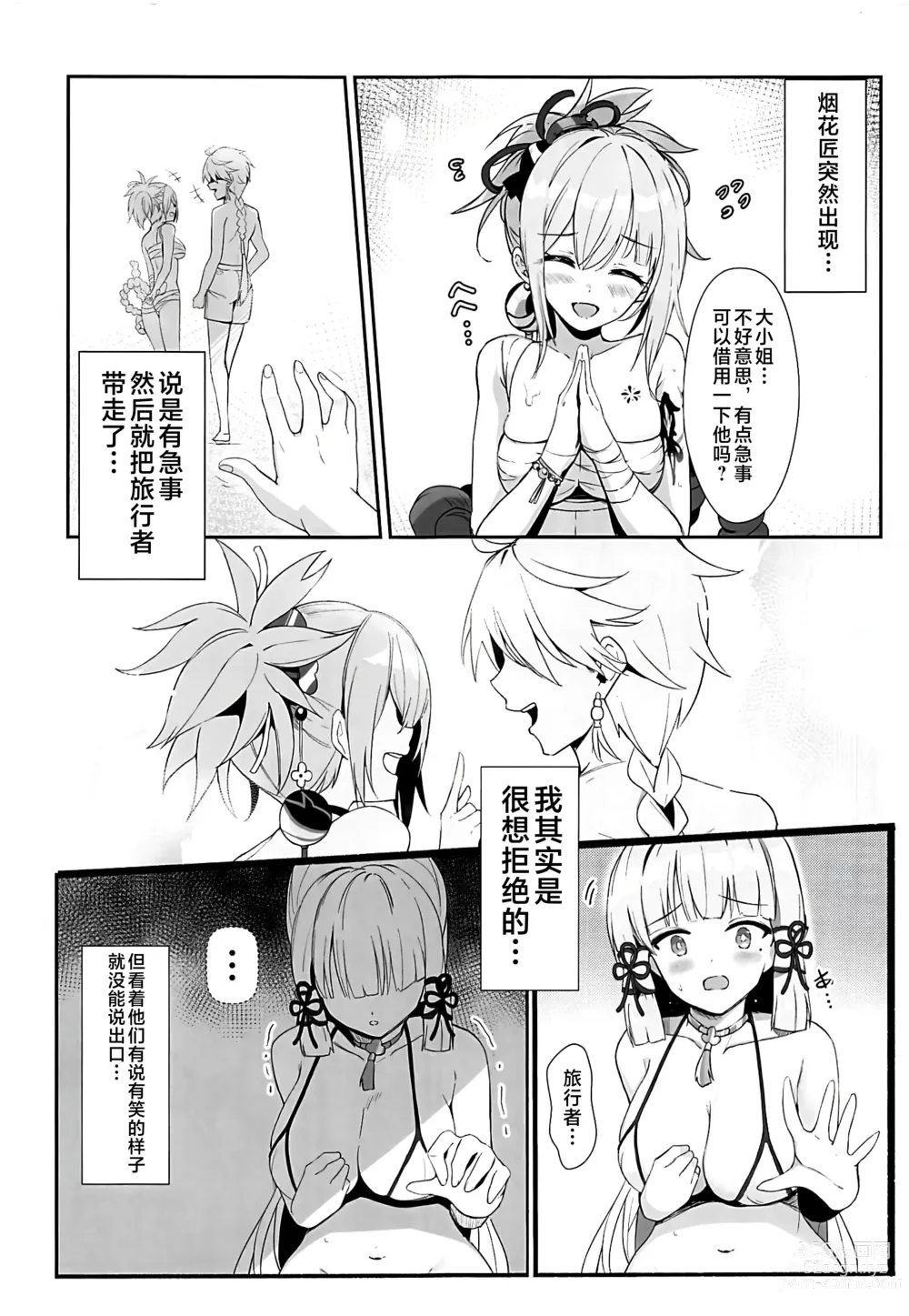 Page 6 of doujinshi Kamisato Ayaka  no Yume - The Dream of Kamisato Ayaka