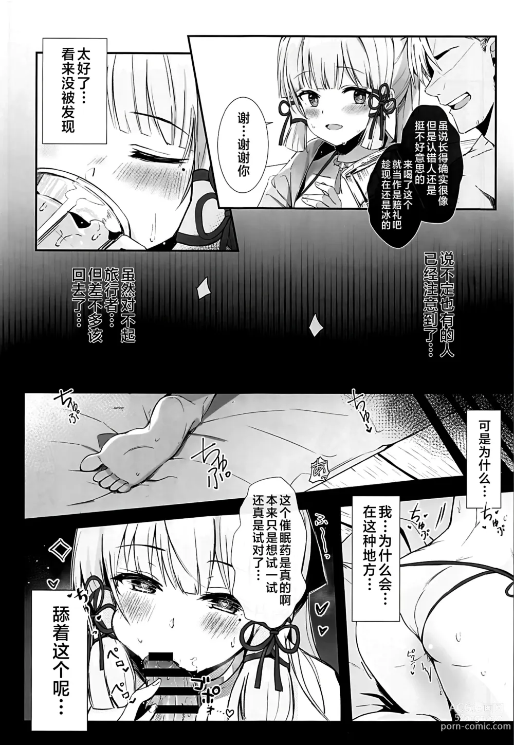 Page 8 of doujinshi Kamisato Ayaka  no Yume - The Dream of Kamisato Ayaka