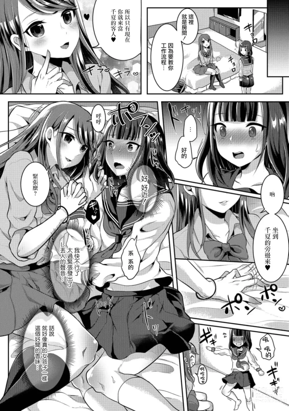 Page 164 of doujinshi runrun collection