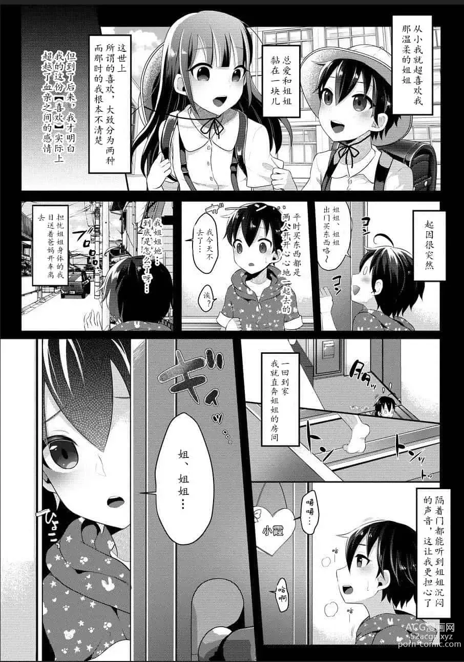 Page 198 of doujinshi runrun collection