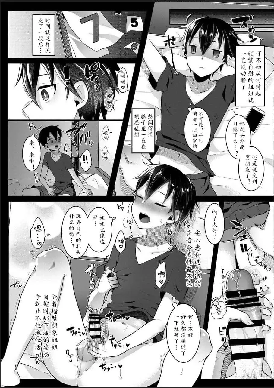 Page 202 of doujinshi runrun collection