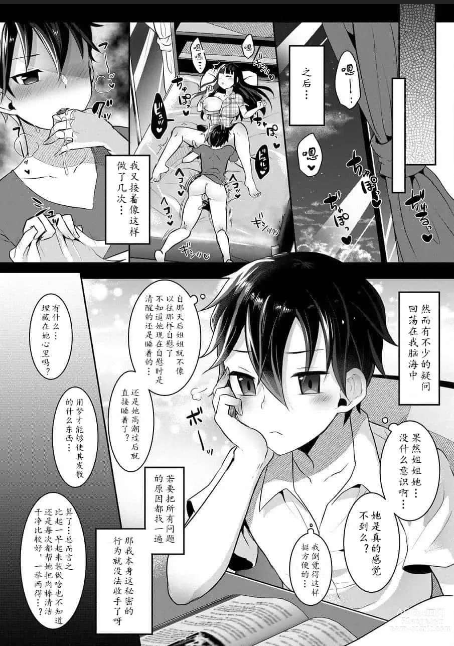 Page 208 of doujinshi runrun collection