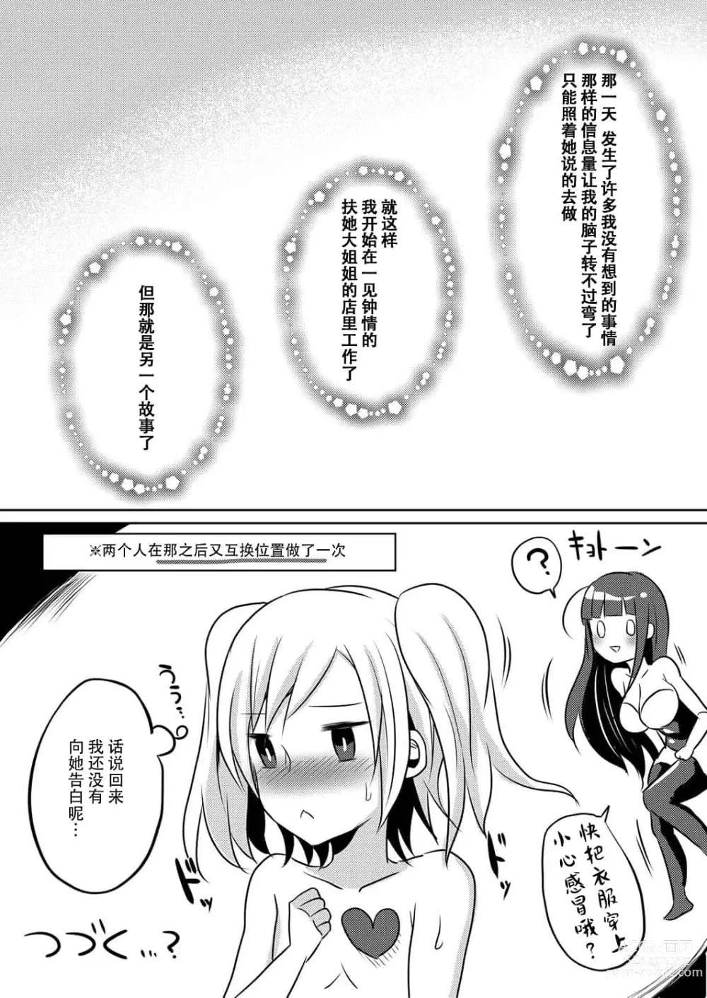 Page 251 of doujinshi runrun collection