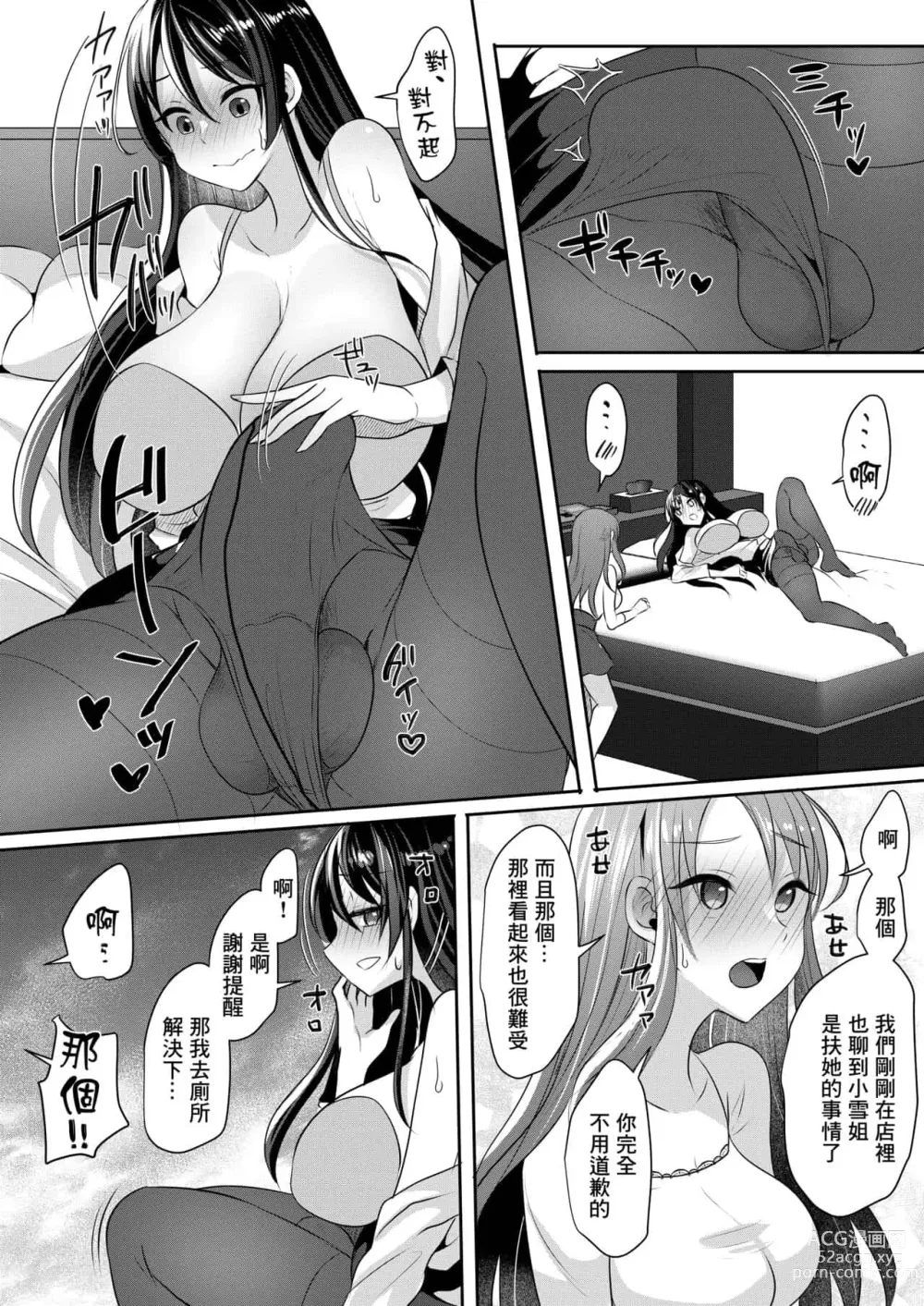 Page 331 of doujinshi runrun collection