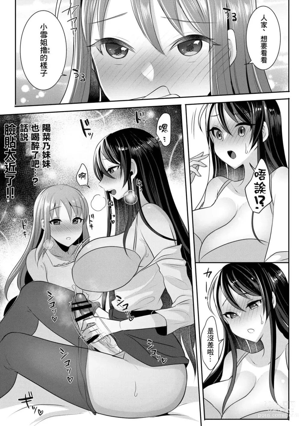 Page 332 of doujinshi runrun collection