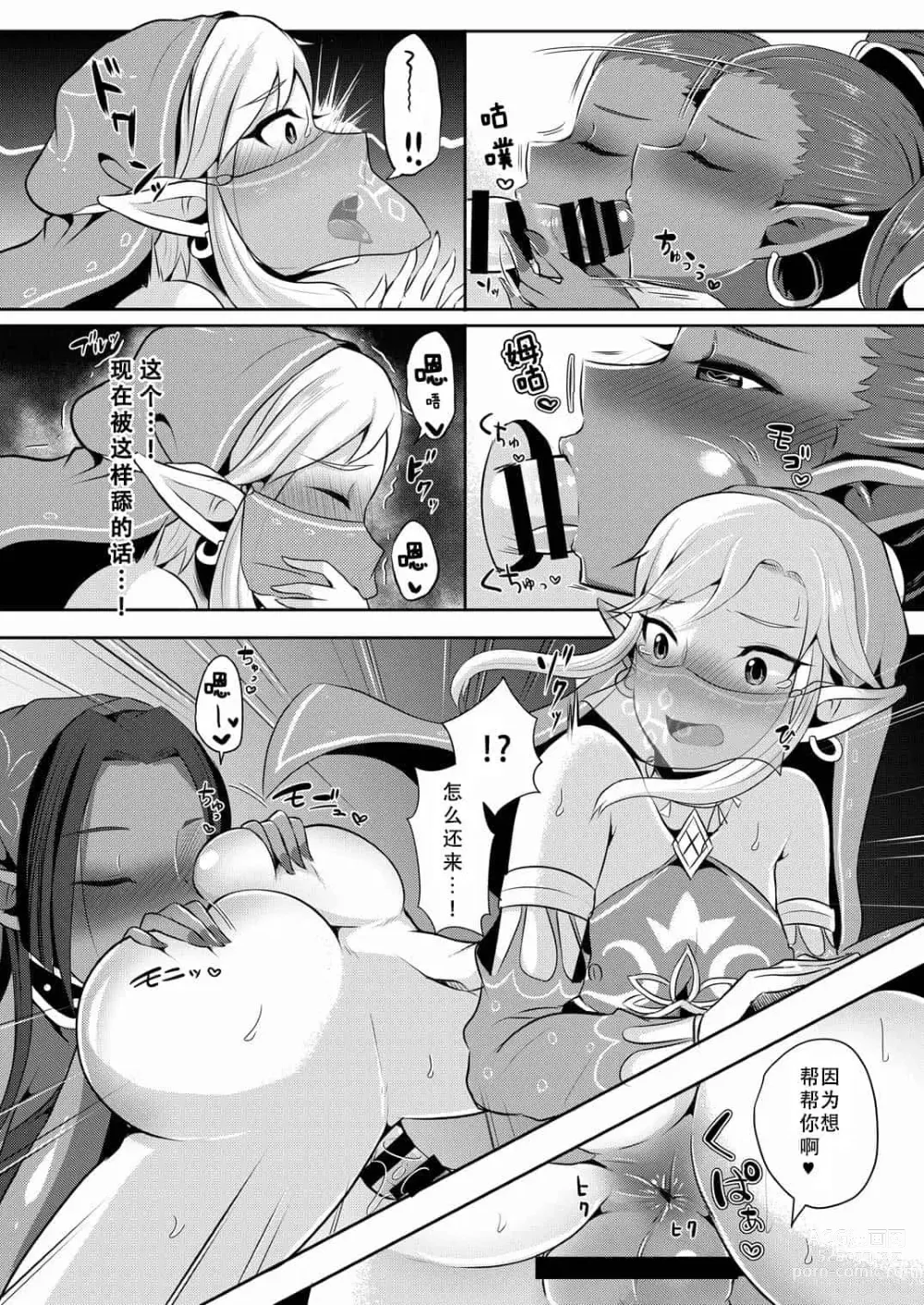 Page 37 of doujinshi runrun collection