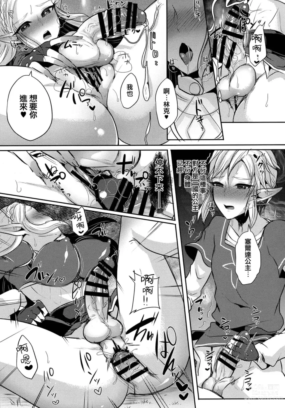 Page 62 of doujinshi runrun collection