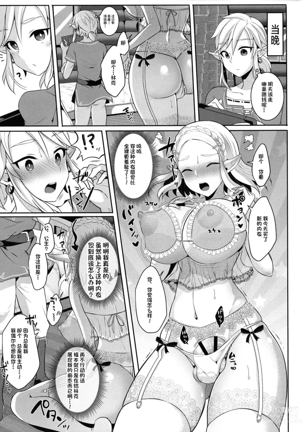 Page 69 of doujinshi runrun collection