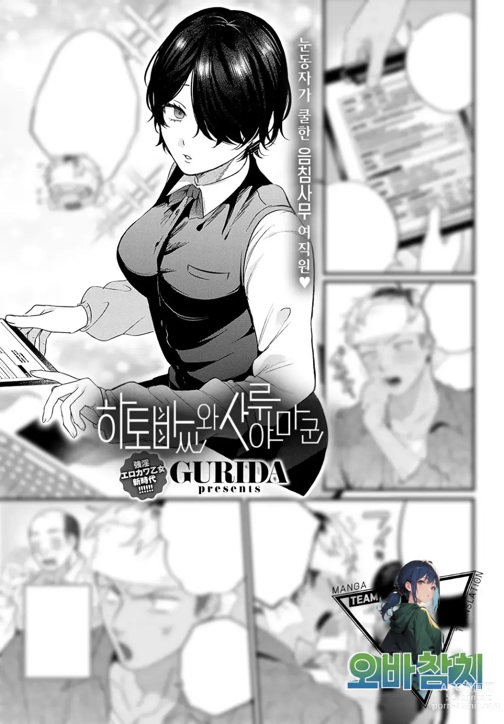 Page 1 of manga 하토바씨와 사루야마군