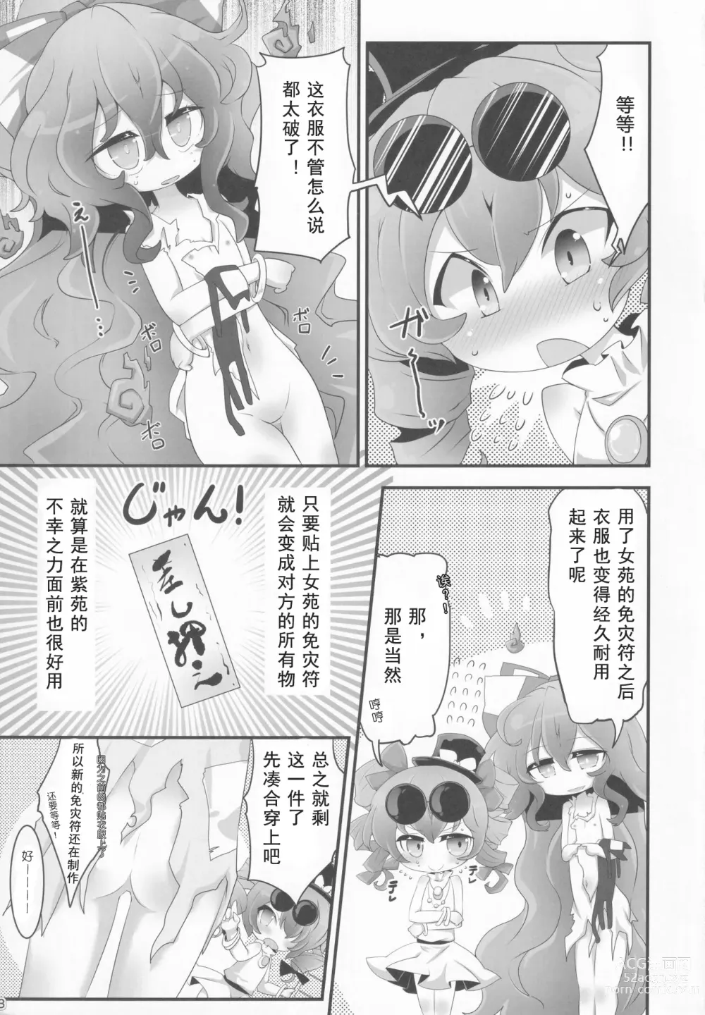 Page 2 of doujinshi Fuku o Kai ni Iku Fuku ga Nai