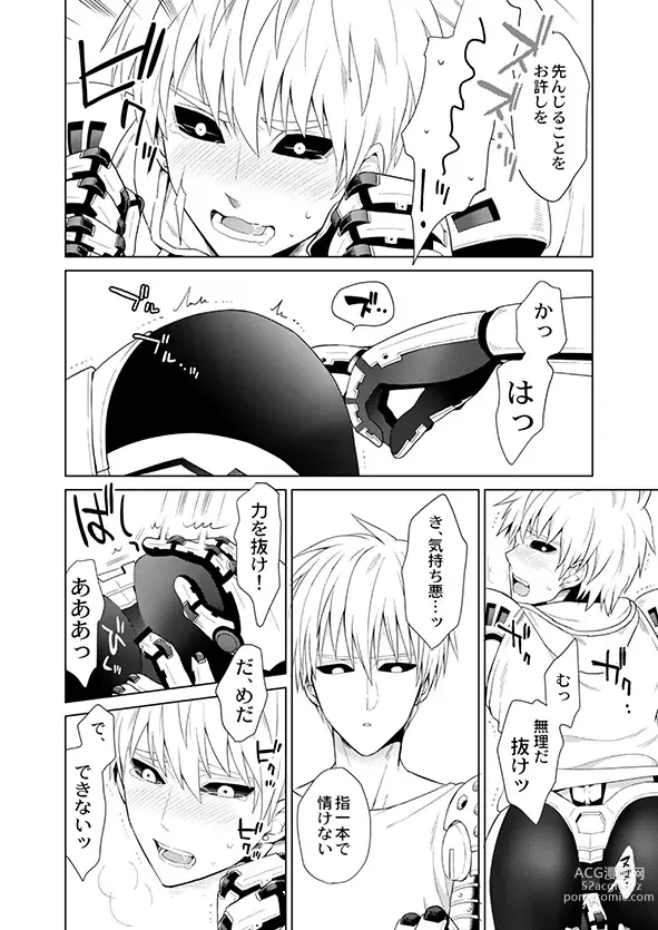 Page 16 of doujinshi Fudekina deshi no aisare hou