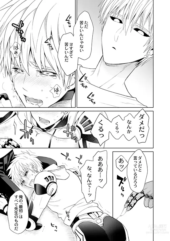 Page 19 of doujinshi Fudekina deshi no aisare hou