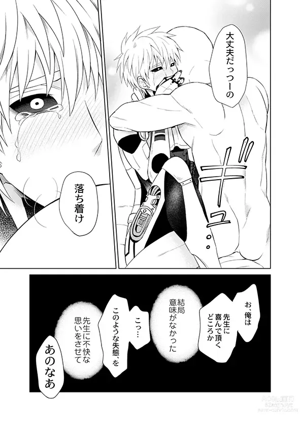 Page 31 of doujinshi Fudekina deshi no aisare hou