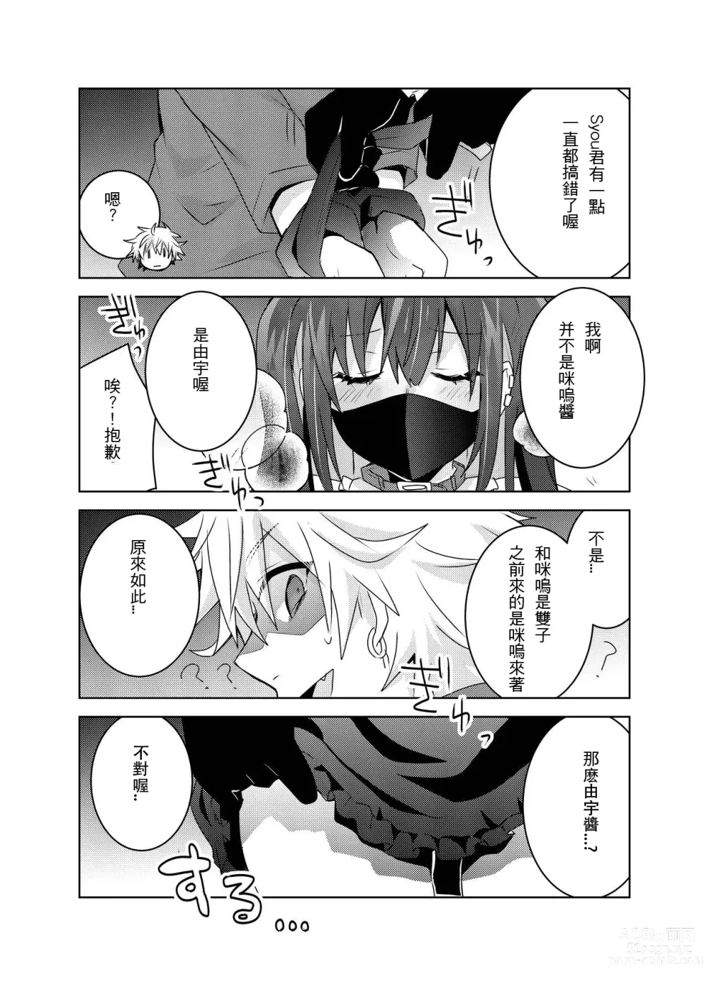 Page 11 of doujinshi Jiraikei Yuu-chan to Host no Shu-kun