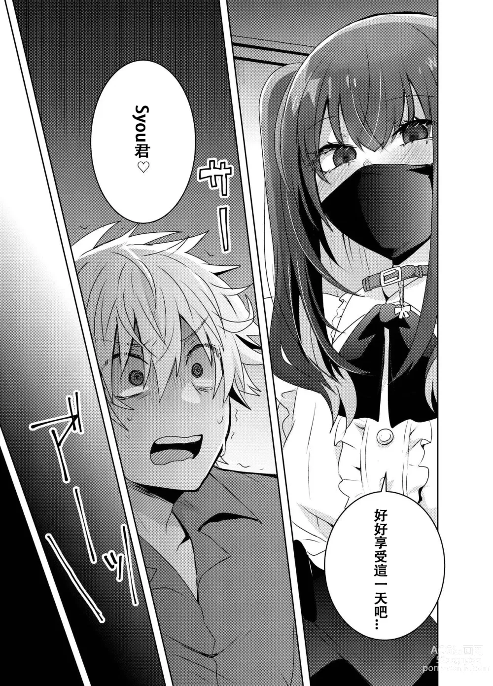 Page 14 of doujinshi Jiraikei Yuu-chan to Host no Shu-kun