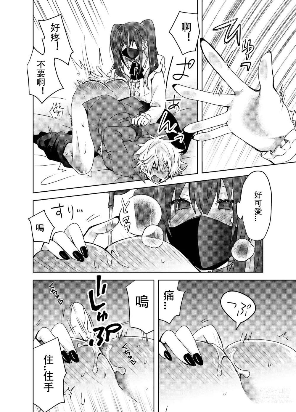 Page 15 of doujinshi Jiraikei Yuu-chan to Host no Shu-kun