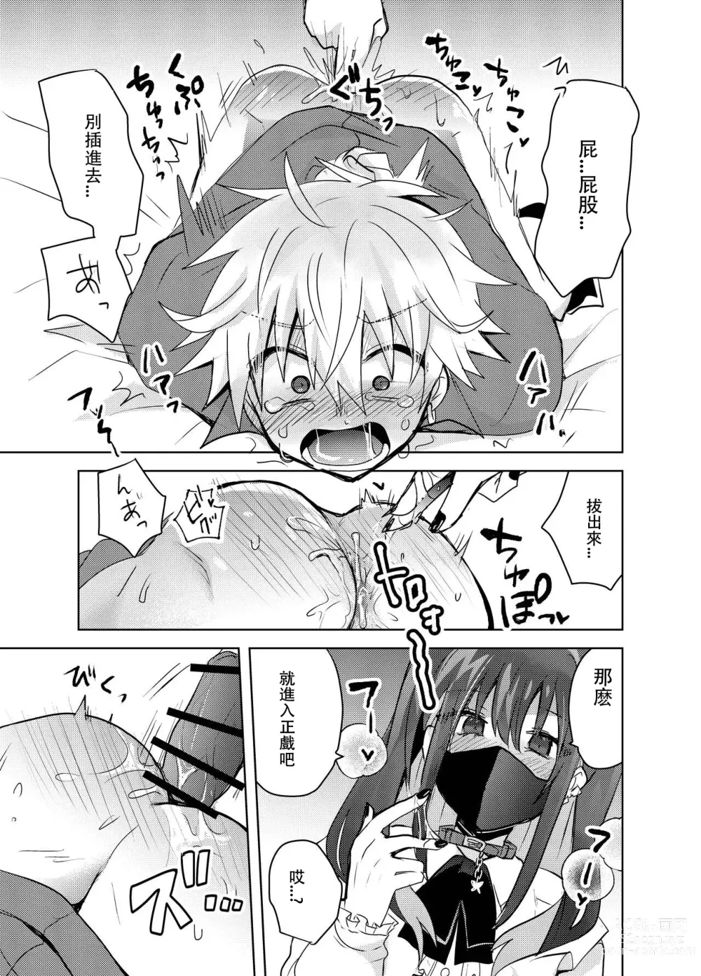 Page 16 of doujinshi Jiraikei Yuu-chan to Host no Shu-kun