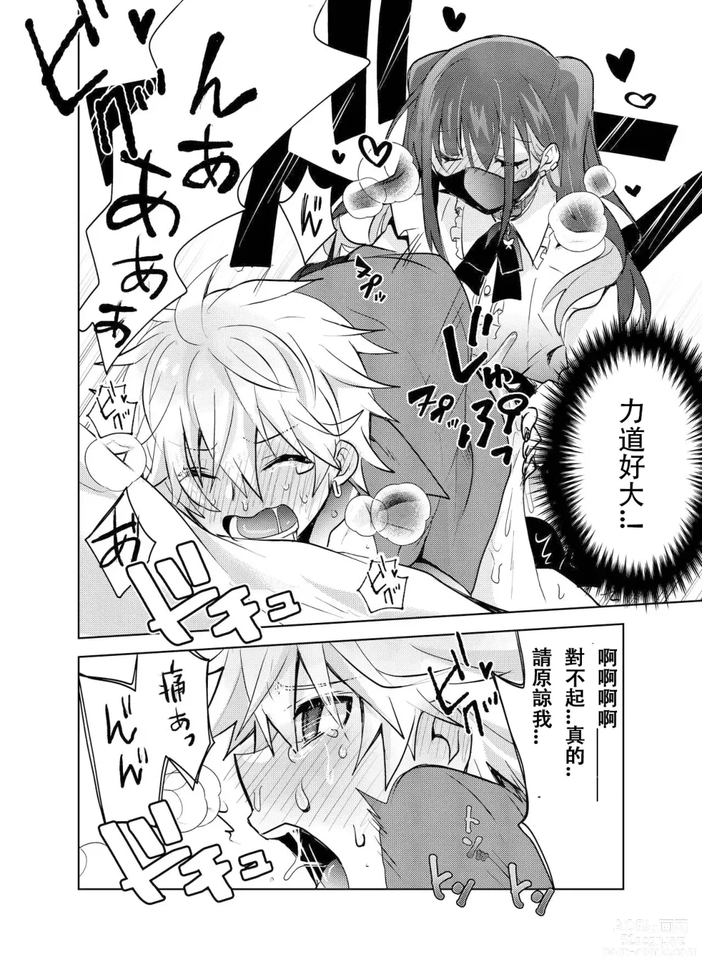 Page 17 of doujinshi Jiraikei Yuu-chan to Host no Shu-kun