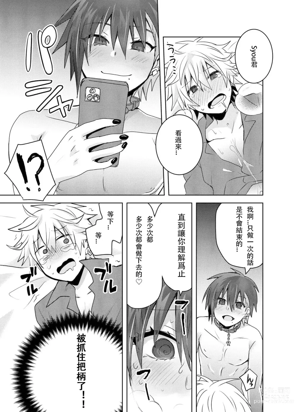 Page 22 of doujinshi Jiraikei Yuu-chan to Host no Shu-kun