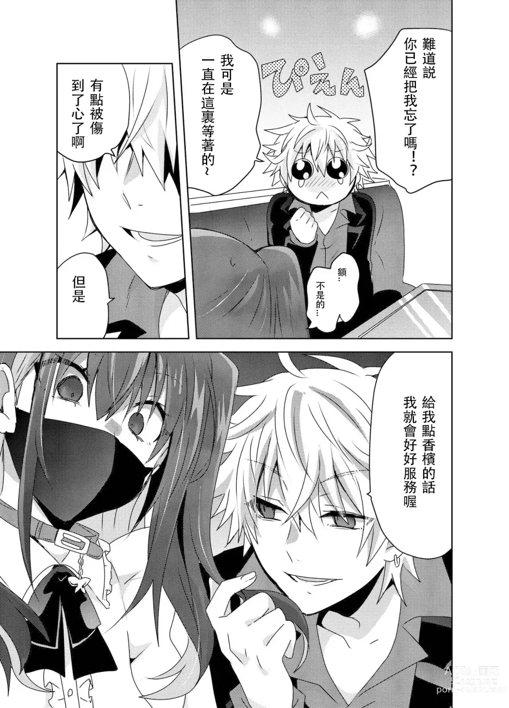 Page 6 of doujinshi Jiraikei Yuu-chan to Host no Shu-kun