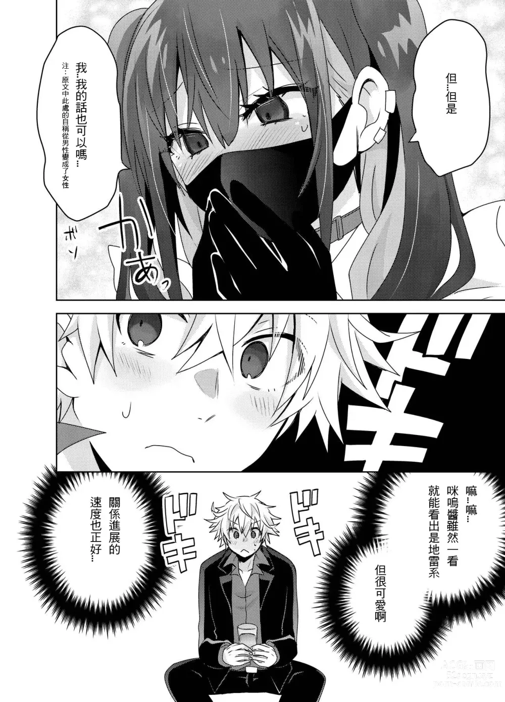 Page 9 of doujinshi Jiraikei Yuu-chan to Host no Shu-kun