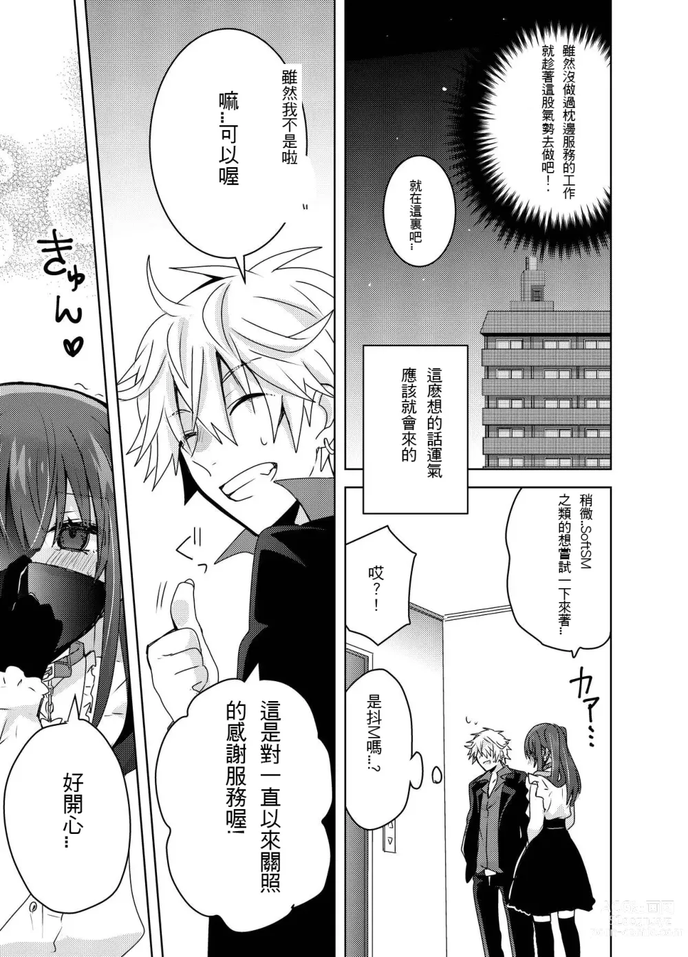 Page 10 of doujinshi Jiraikei Yuu-chan to Host no Shu-kun