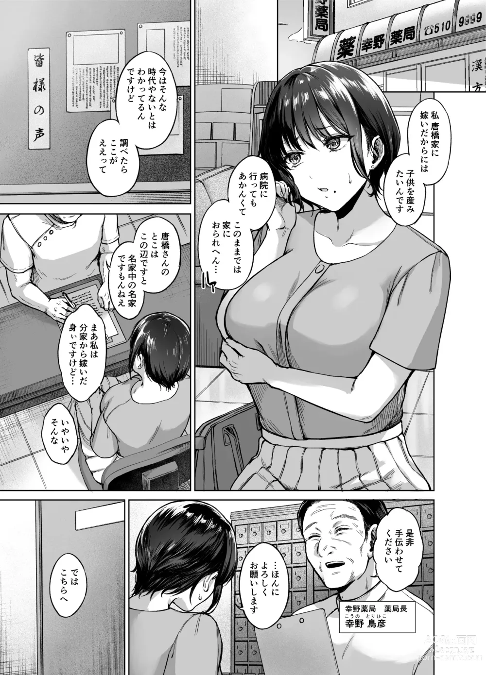 Page 3 of doujinshi Inaka no Kodakara Takuran Soudansyo