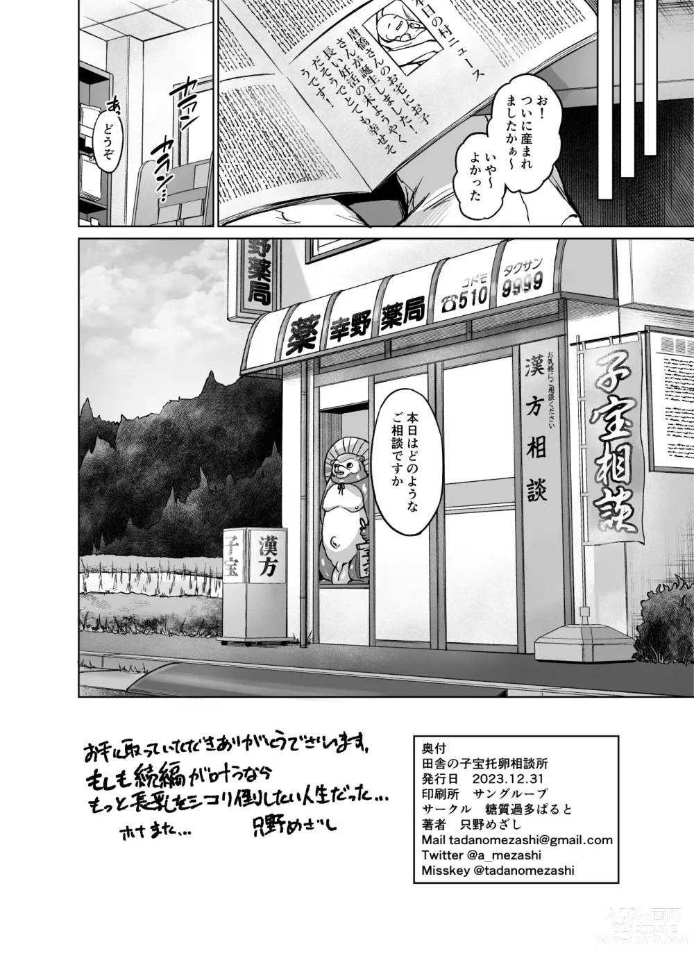 Page 22 of doujinshi Inaka no Kodakara Takuran Soudansyo