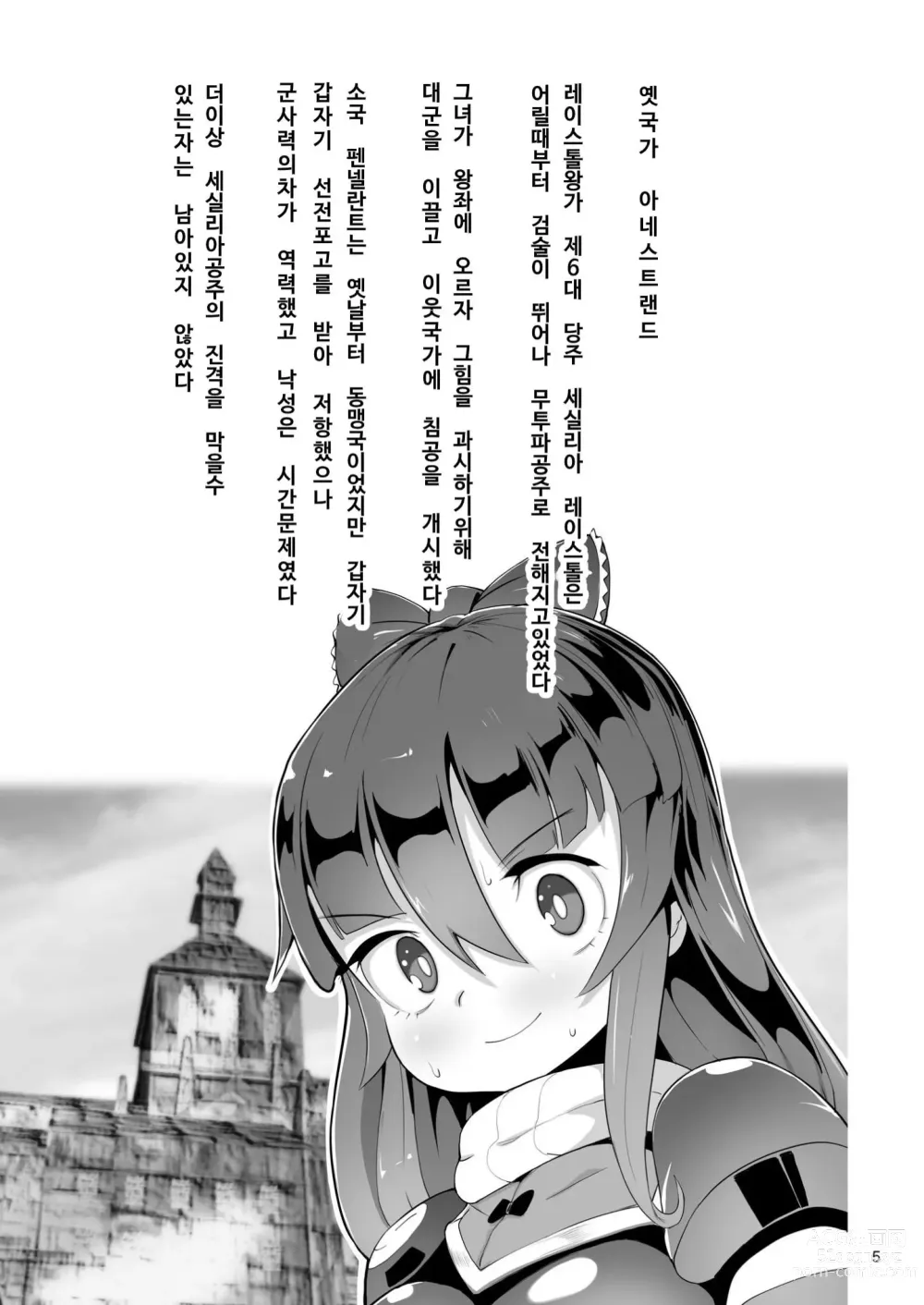 Page 4 of doujinshi Oshiri Toushi Cecilia