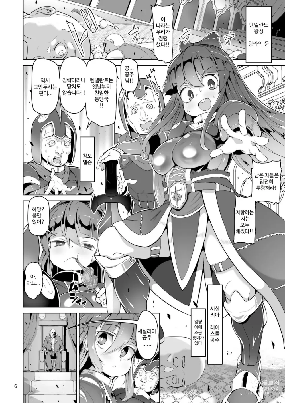 Page 5 of doujinshi Oshiri Toushi Cecilia