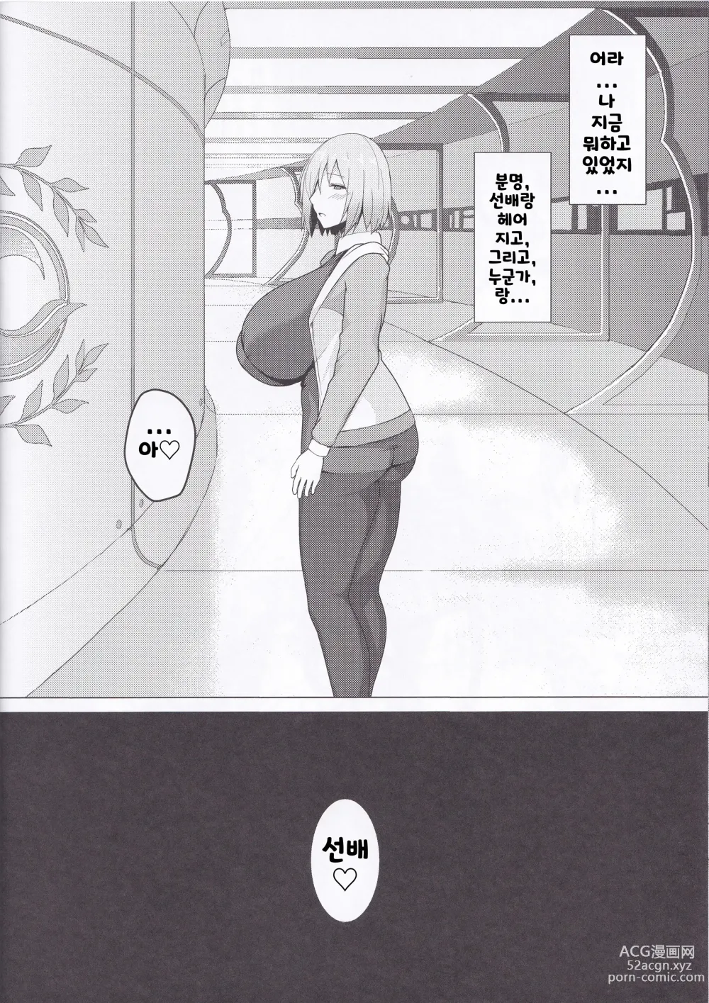 Page 19 of doujinshi 최면완료 키리에라이트