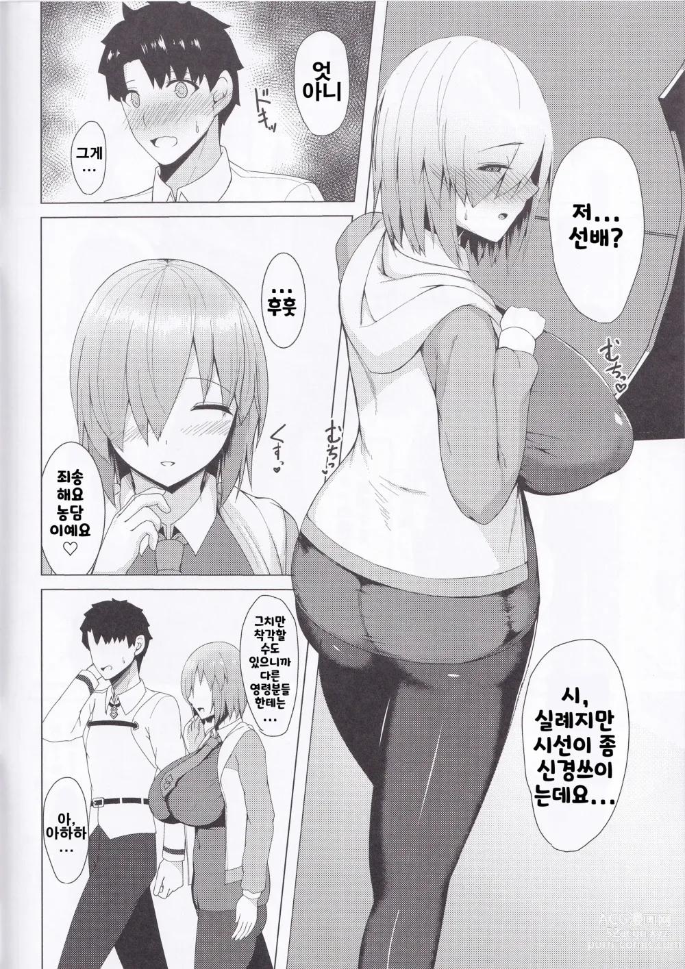 Page 5 of doujinshi 최면완료 키리에라이트