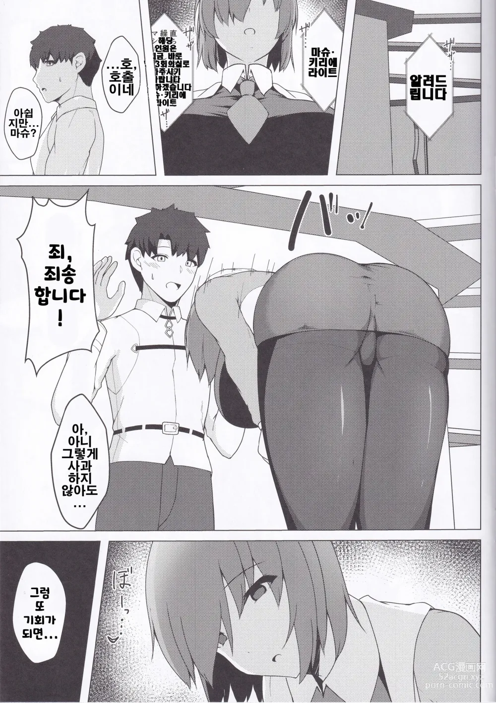 Page 6 of doujinshi 최면완료 키리에라이트