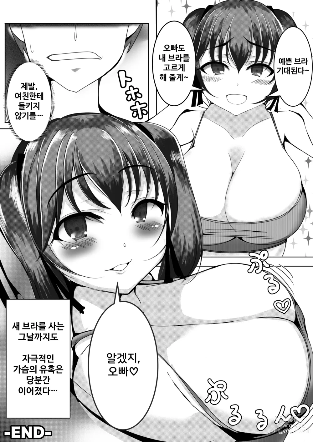 Page 30 of doujinshi Kowareta Deka Bra Dai o Bakunyuu Imouto ni Takarareru Hanashi