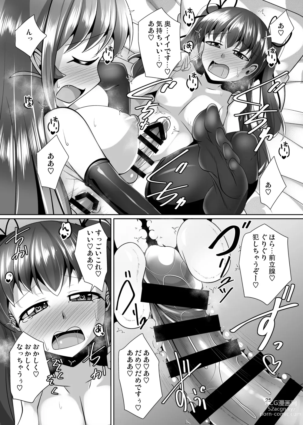 Page 25 of doujinshi Futanari Kuro Tights no Succubus JK ni Oshiri Horaretai! Vol. 7.5