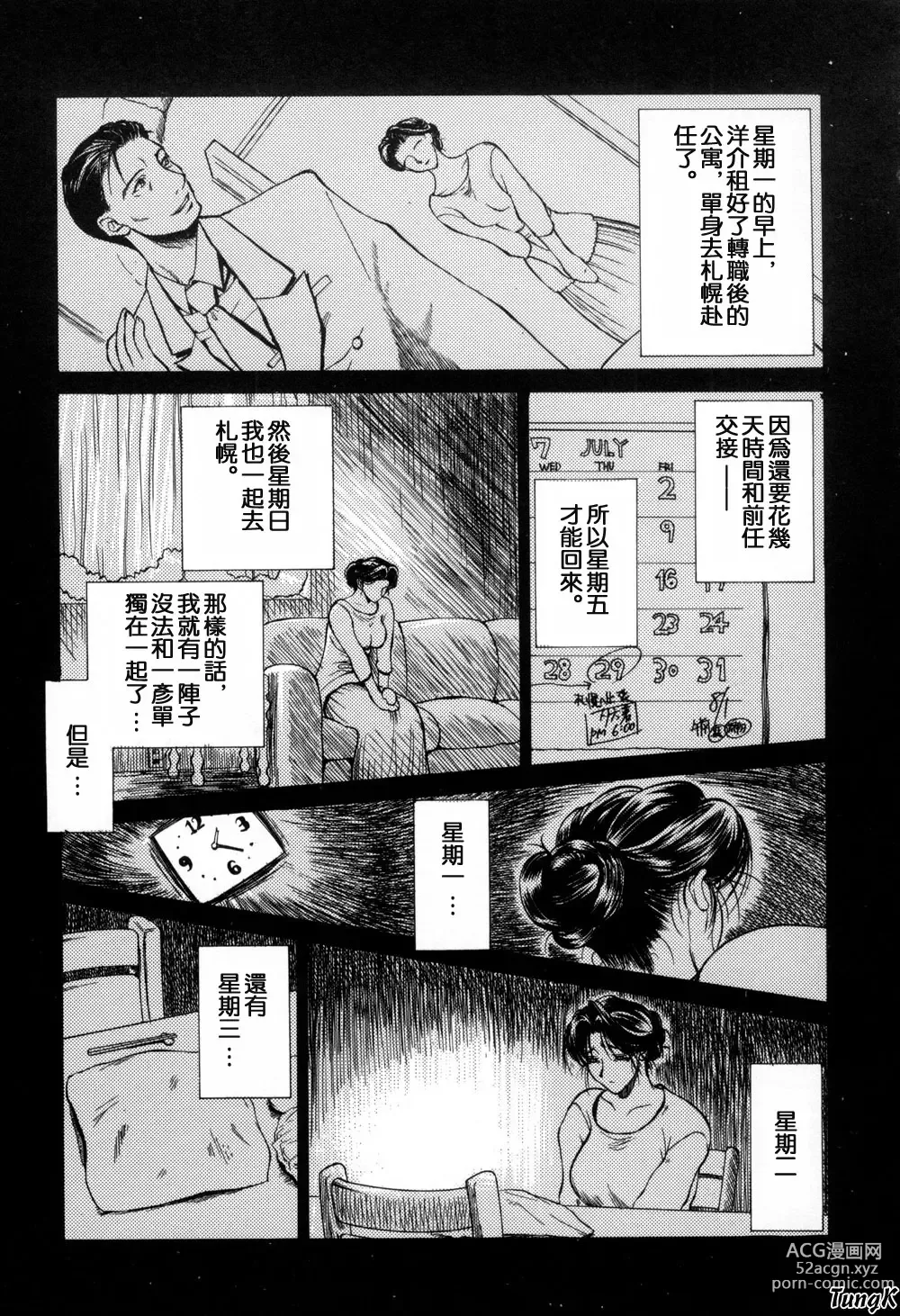 Page 113 of manga Zoku Enbo -Futari-