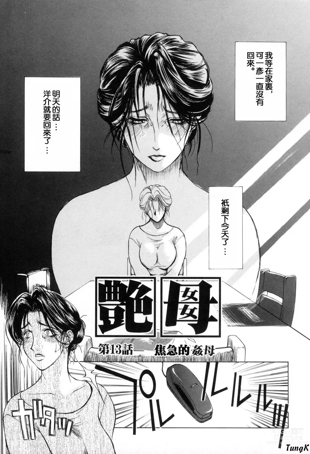 Page 114 of manga Zoku Enbo -Futari-