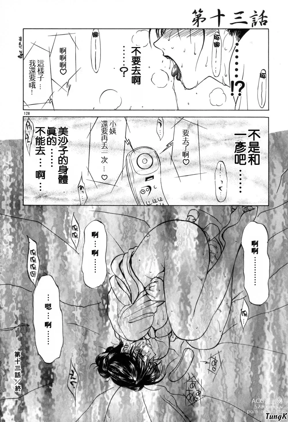 Page 128 of manga Zoku Enbo -Futari-