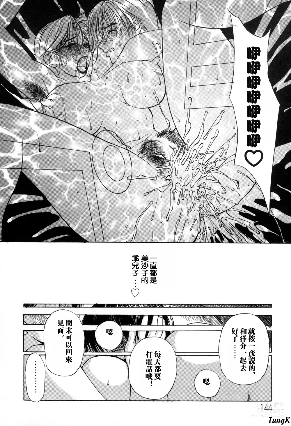 Page 144 of manga Zoku Enbo -Futari-