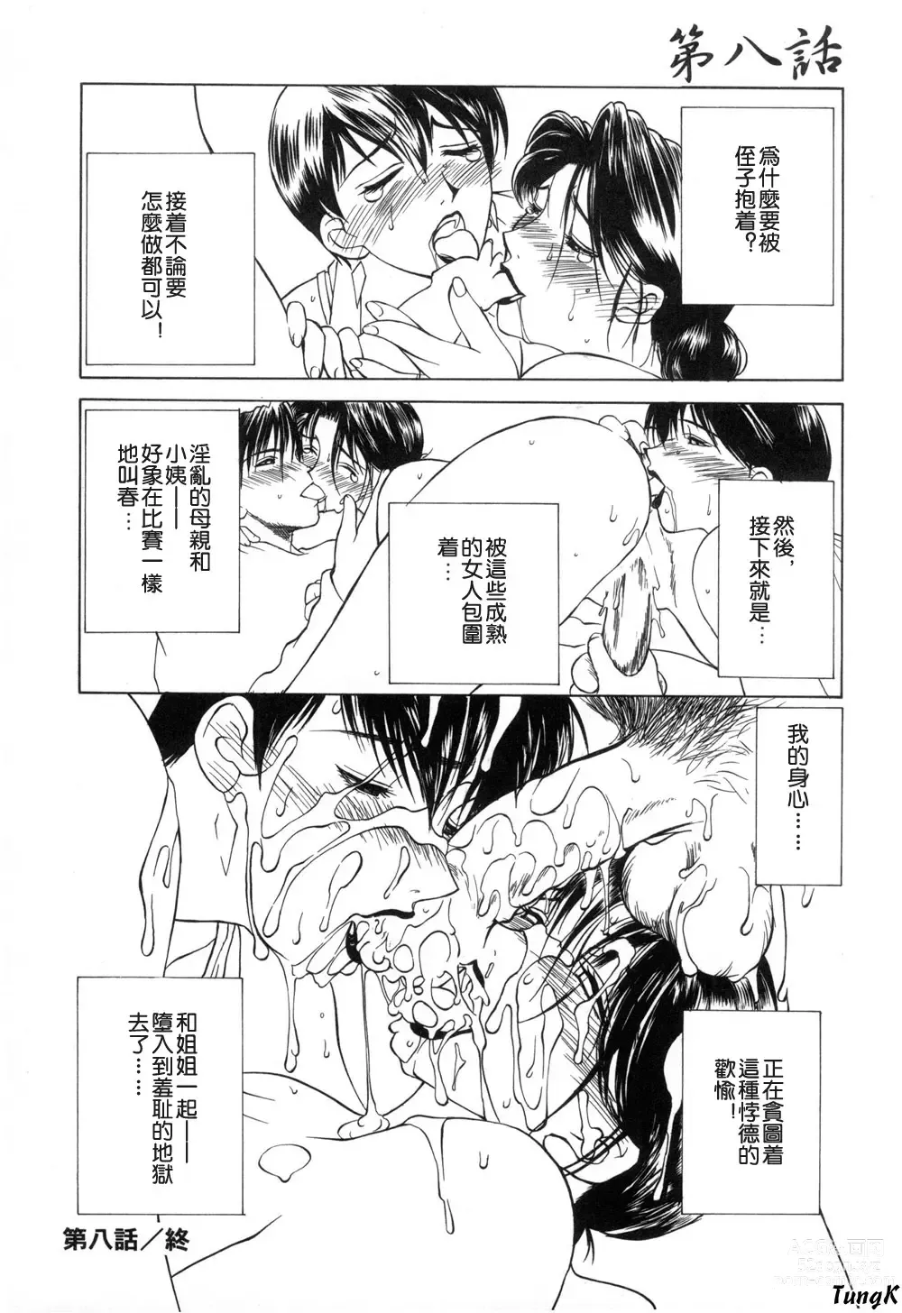 Page 40 of manga Zoku Enbo -Futari-