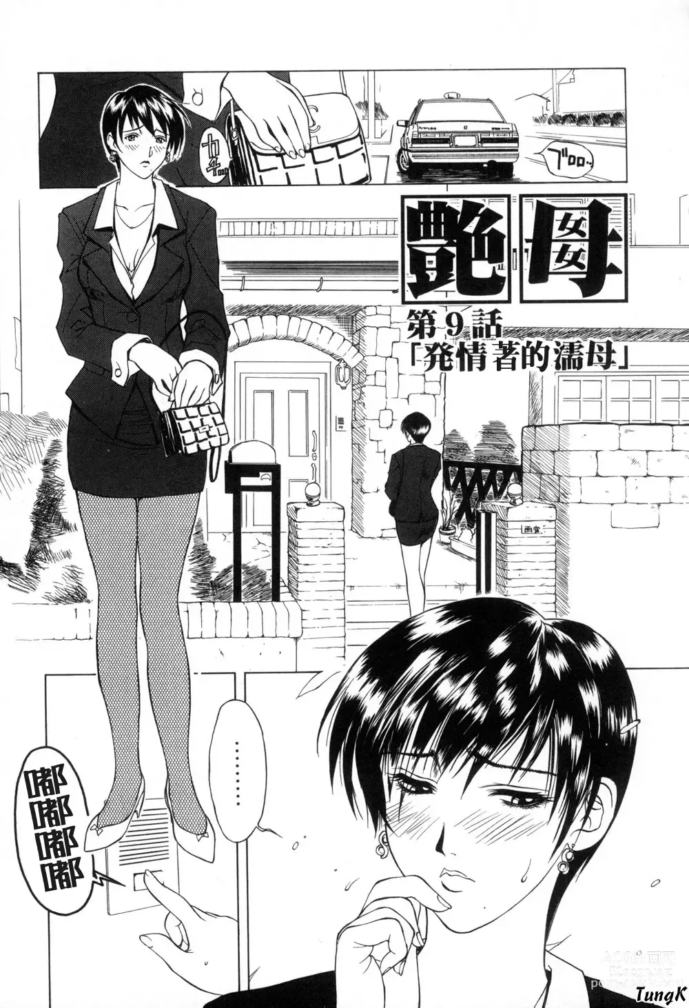 Page 41 of manga Zoku Enbo -Futari-