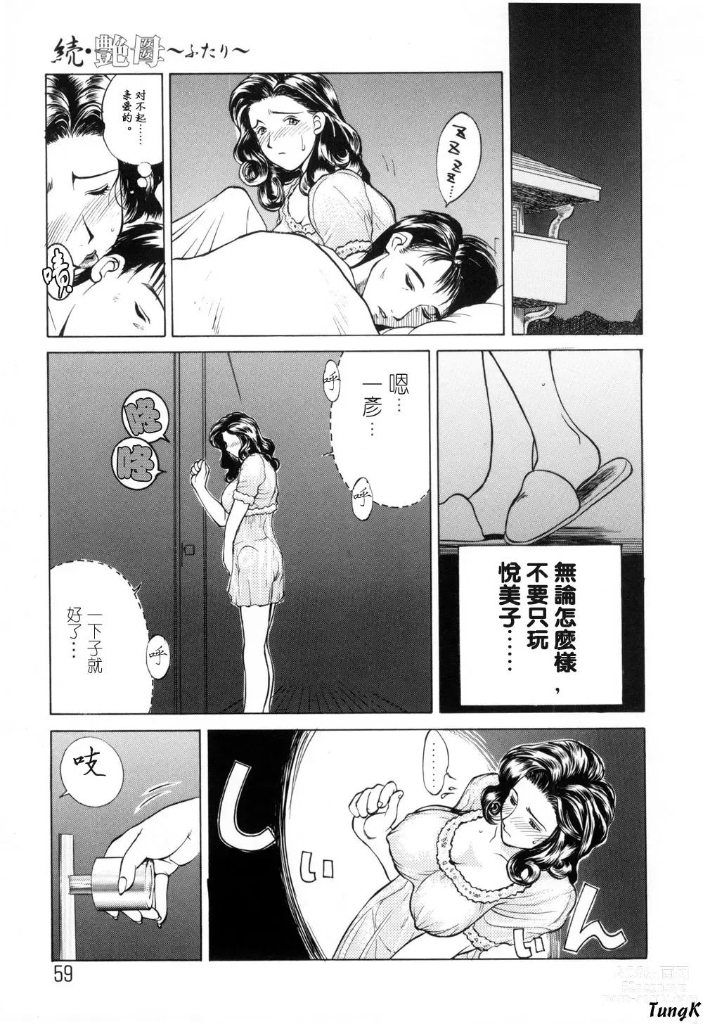 Page 59 of manga Zoku Enbo -Futari-