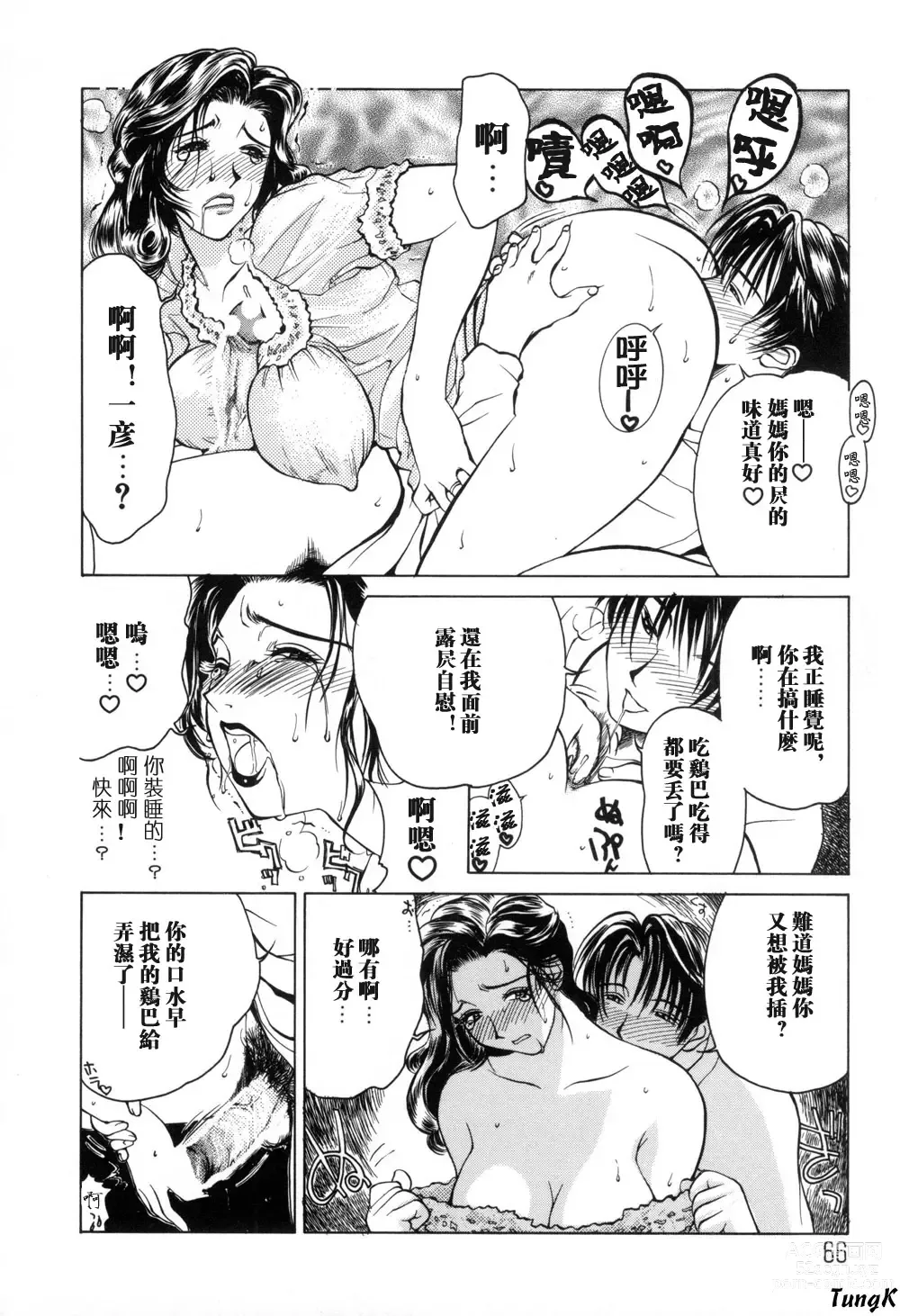 Page 66 of manga Zoku Enbo -Futari-