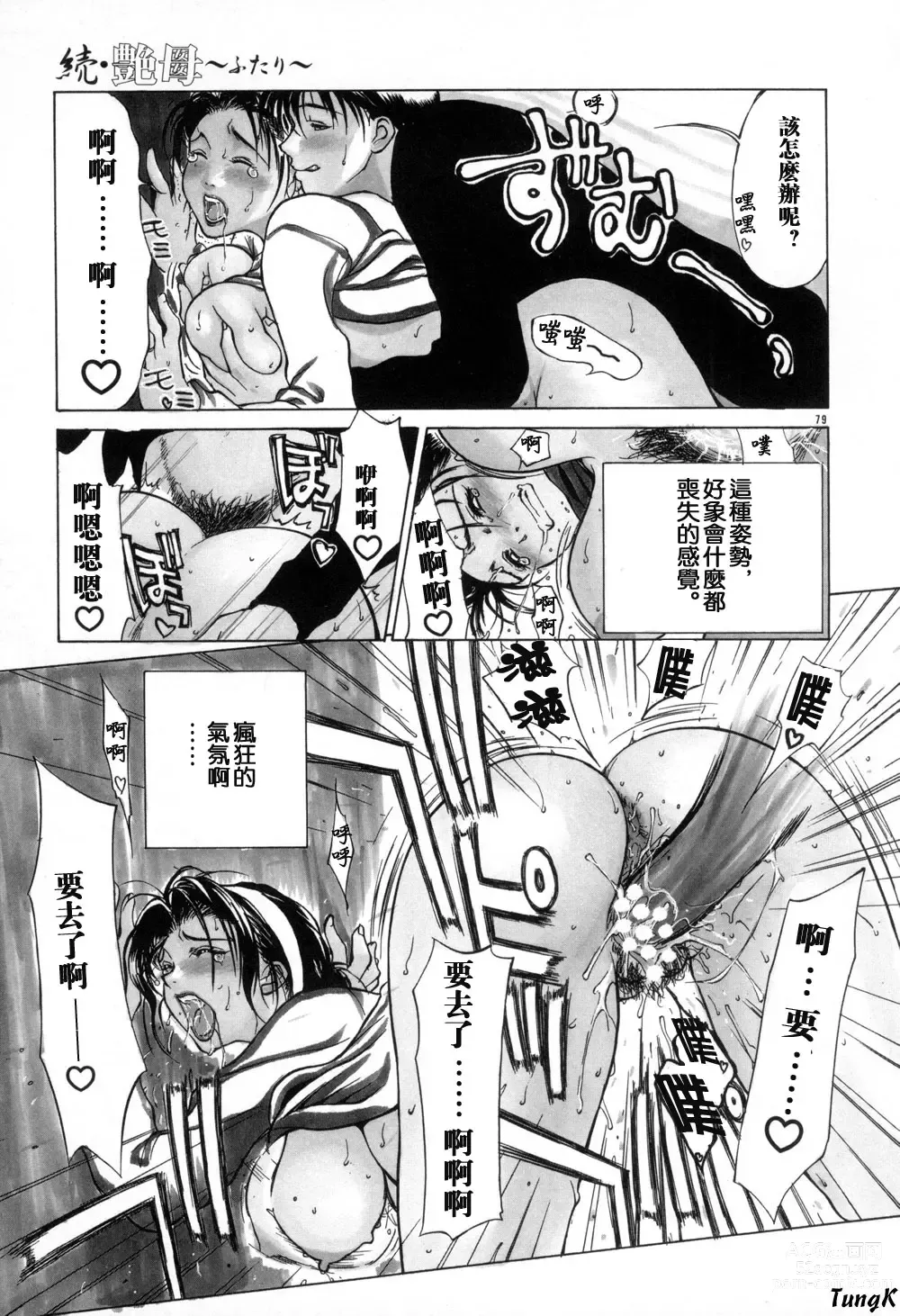 Page 79 of manga Zoku Enbo -Futari-