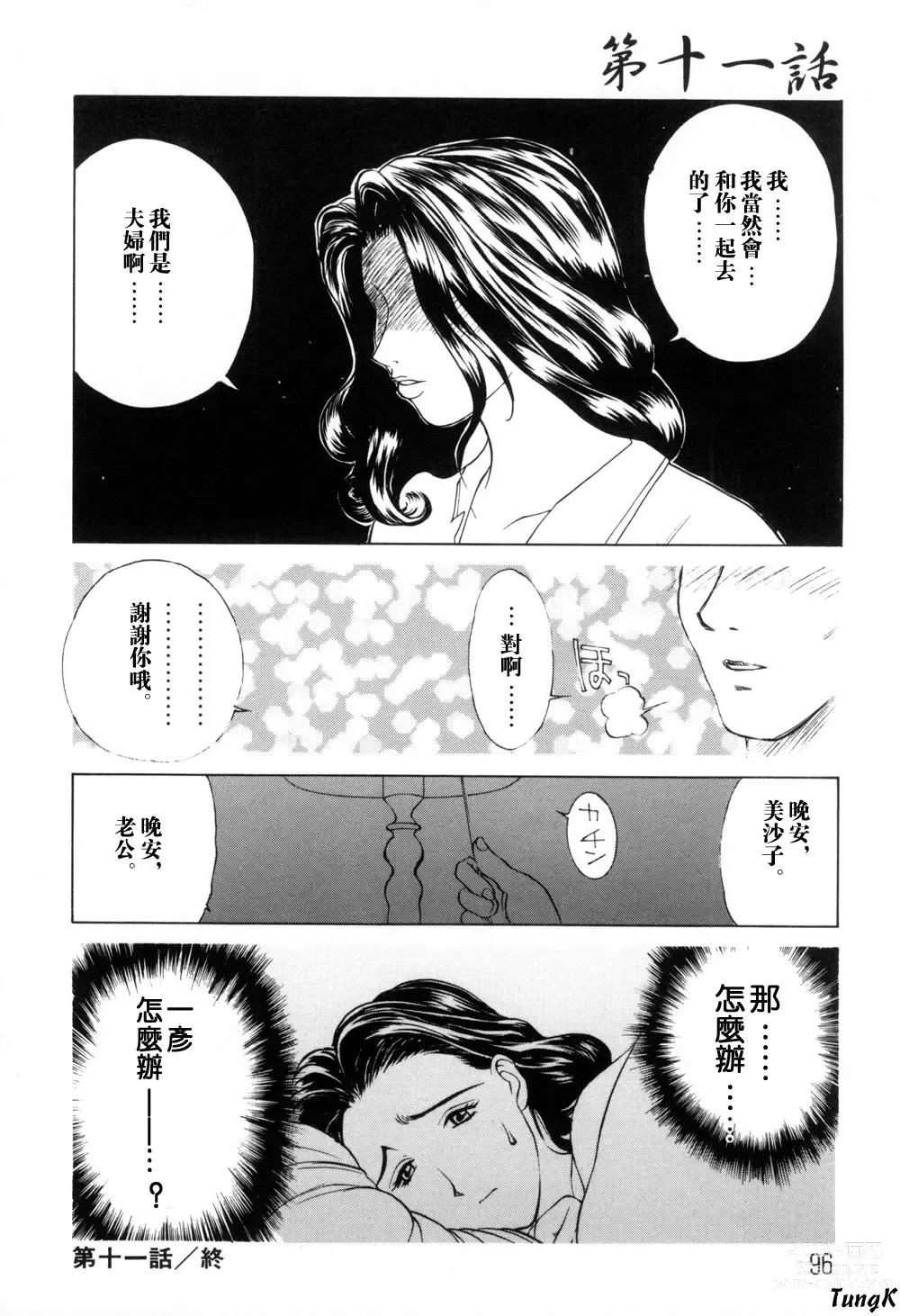 Page 96 of manga Zoku Enbo -Futari-