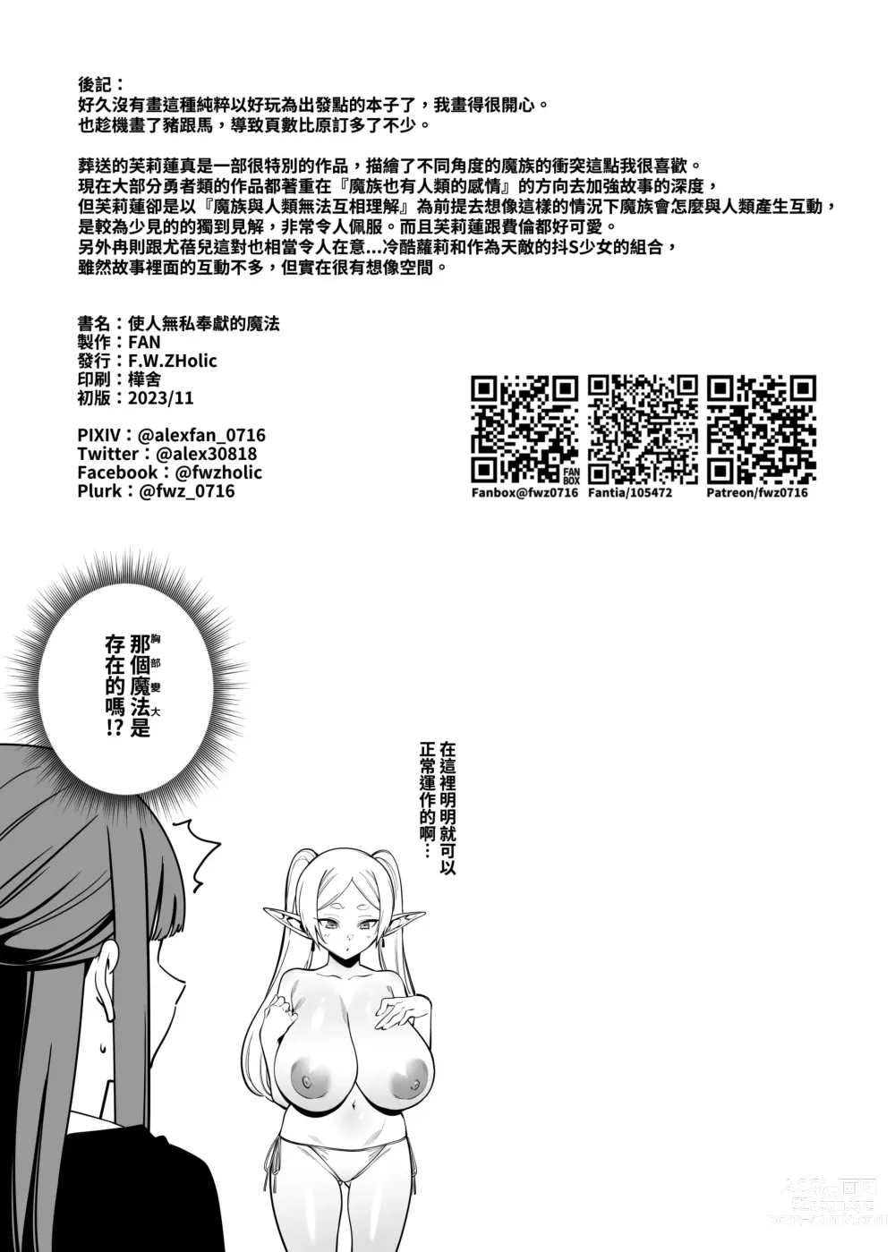 Page 21 of doujinshi Mushiteki ni Houshi Suru Mahou