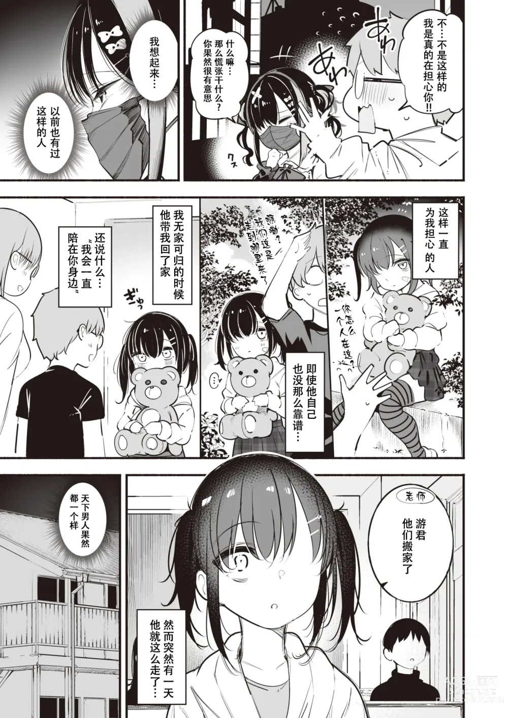 Page 5 of manga 地雷ちゃんは愛を知る