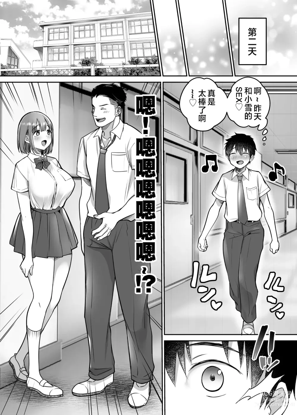 Page 11 of doujinshi Boku no Choushin Bakunyuu Kanojo wa Netorasenai!