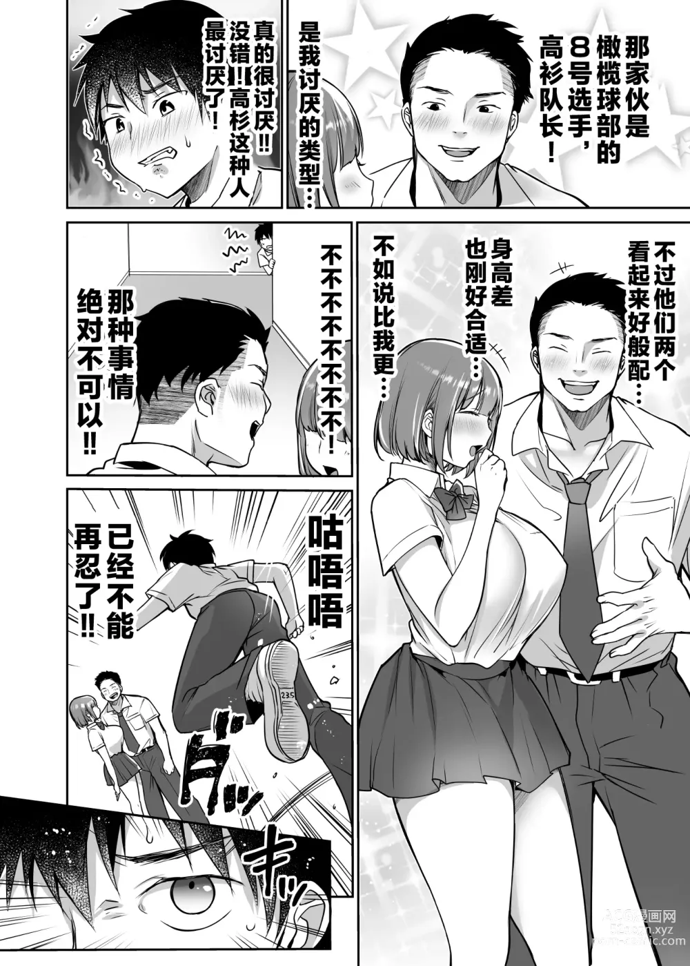 Page 12 of doujinshi Boku no Choushin Bakunyuu Kanojo wa Netorasenai!